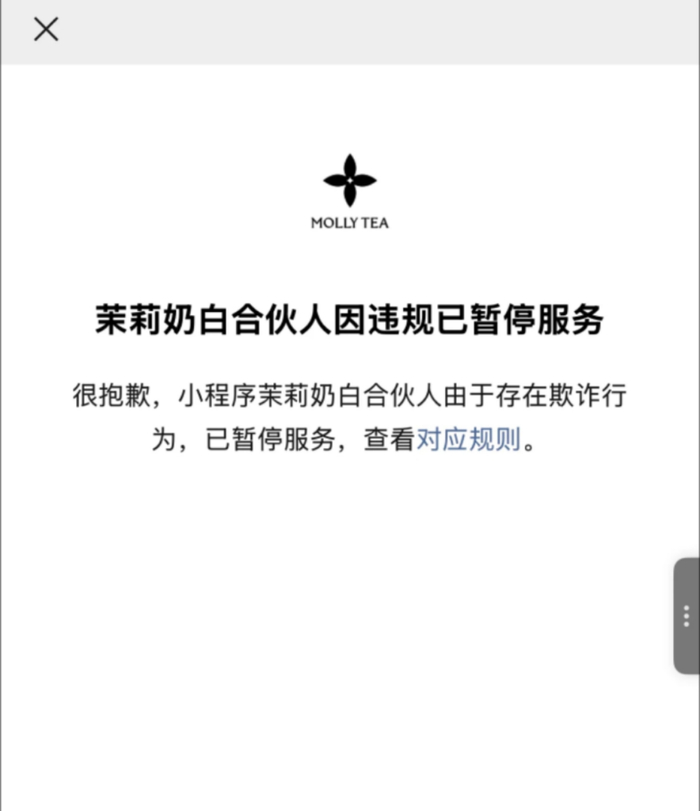 茉莉奶白合伙人小程序截图小红书博主@林忆莲