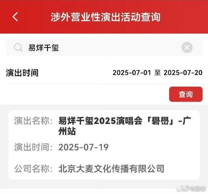 易烊千玺演唱会抢票难度达地狱级