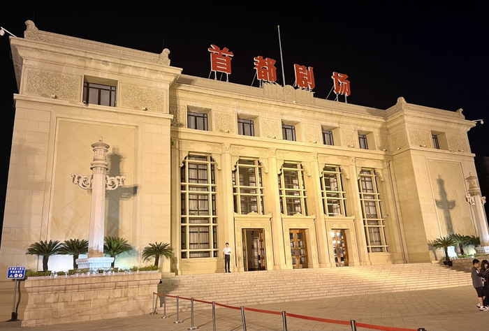 散场后夜色中的首都剧场   摄影  王诤