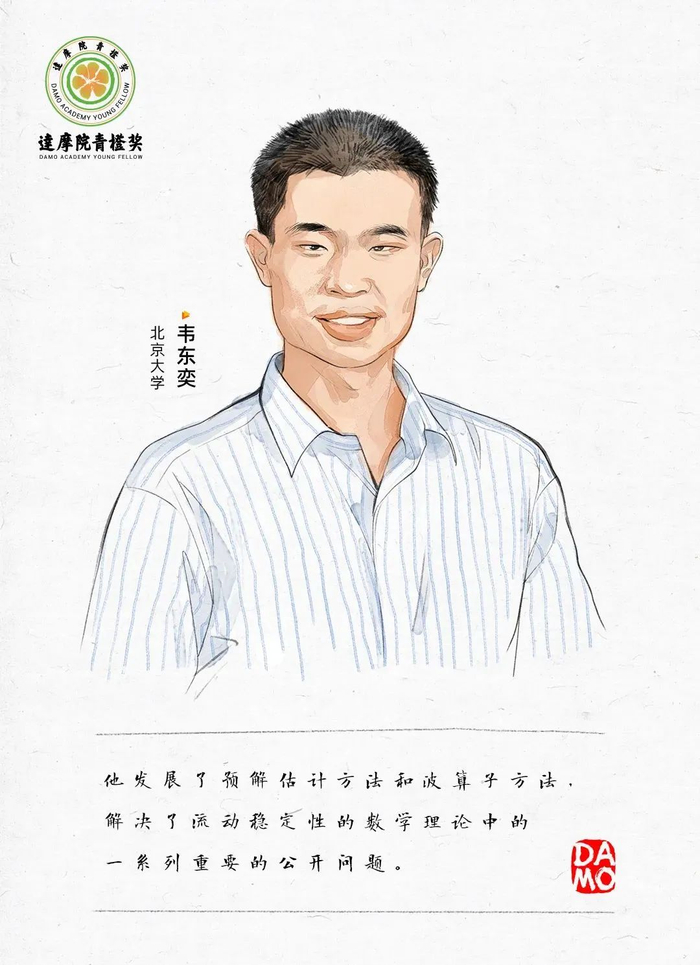 韦东奕获2021阿里巴巴达摩院青橙奖。（图/北京大学数学科学学院官网）