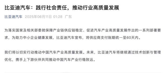 比亚迪汽车微信公众号截图。