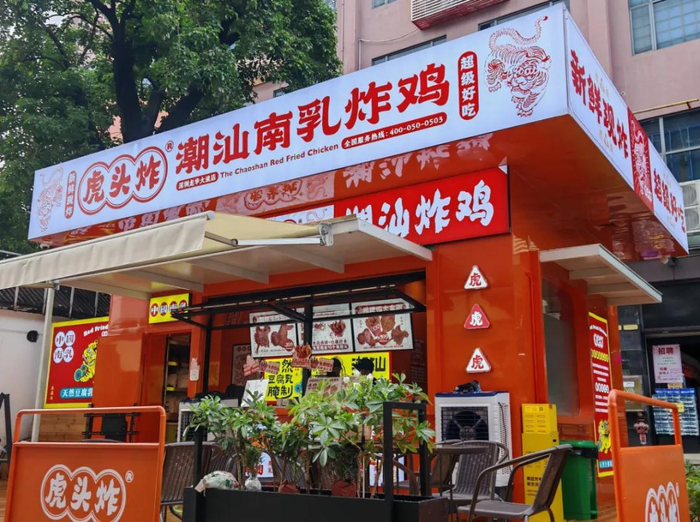 图片来源：虎头炸官方小红书账号