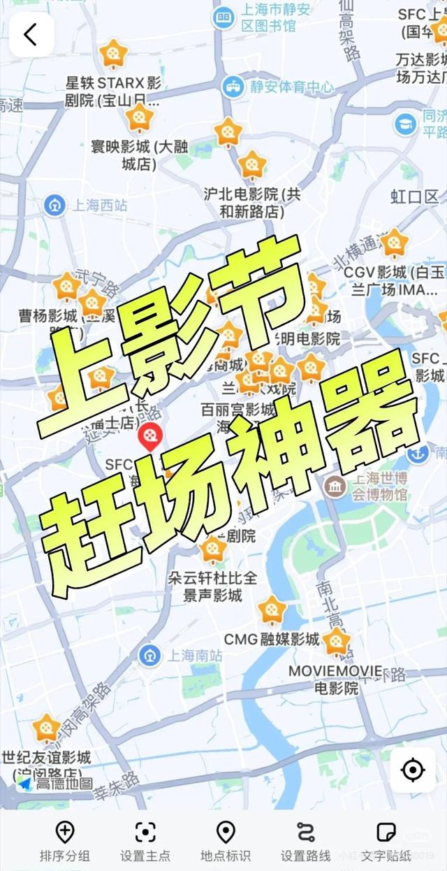 迷影在社交平台分享的上影节影院地图