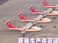 迈入批量生产！AG600“鲲龙”获颁生产许可证