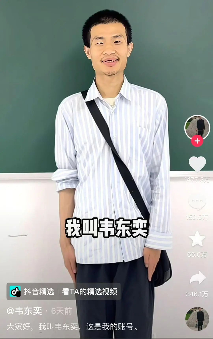 ▲韦东奕的短视频截图