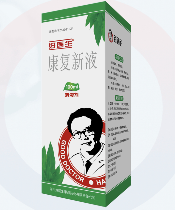 康复新液