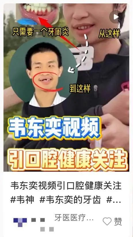 有口腔机构发帖宣传。