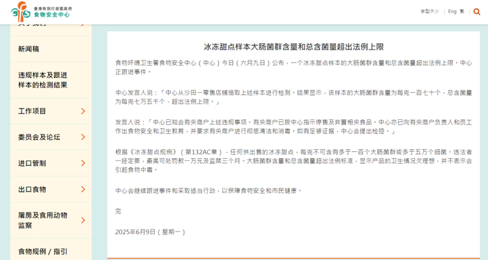 图片来源：香港特区政府食物环境卫生署食物安全中心官网