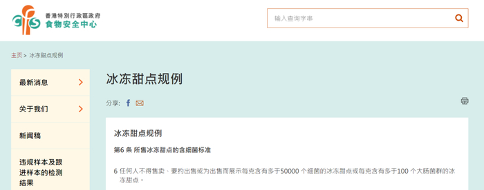 图片来源：香港特区政府食物环境卫生署食物安全中心官网