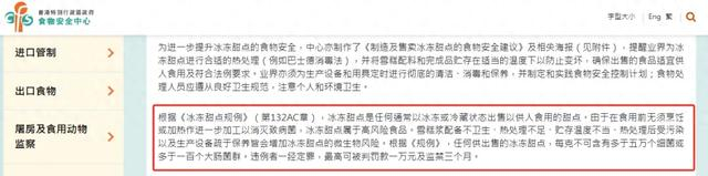 图源：香港特别行政区食品安全中心官网 