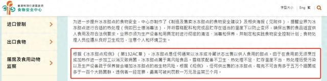 图源：香港特别行政区食品安全中心官网