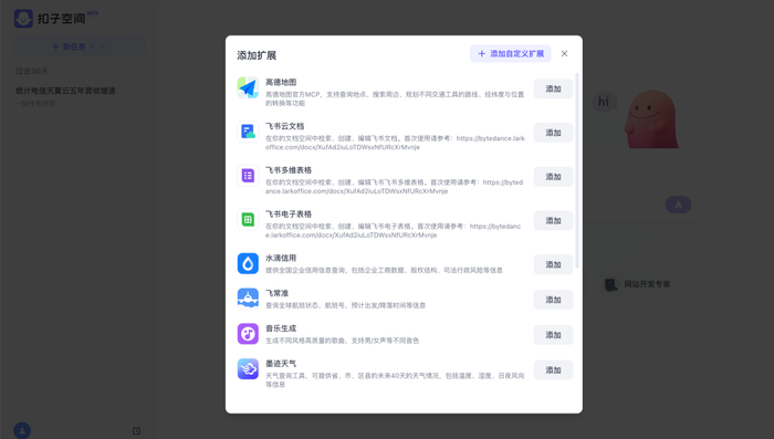 （扣子空间，正在打通字节跳动旗下的应用和一部分外部应用  图源/扣子空间官网）