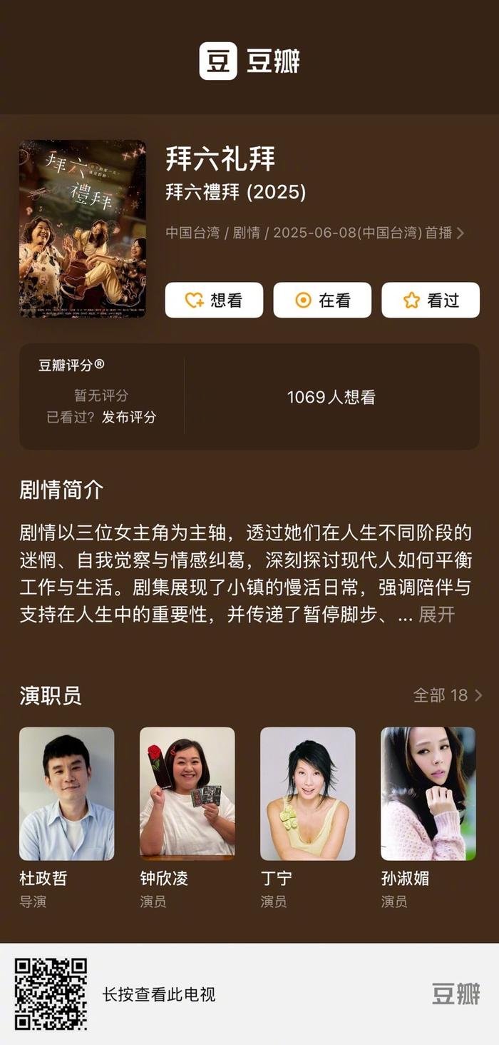 高口碑台剧安利《拜六礼拜》！