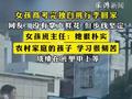 高考结束，她一个人用扁担挑着行李走出校门，比那些坐豪车的更让我佩服