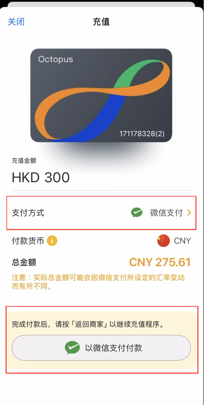 旅客版八达通接入微信支付，游香港不用换港币_财经头条