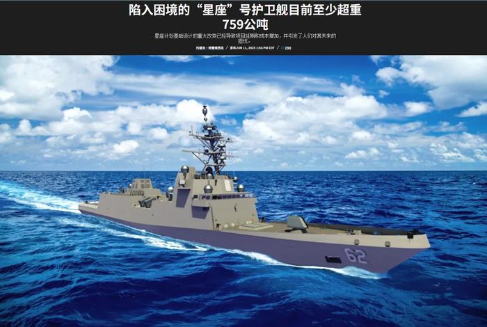 帝国海军星座级护卫舰设计超重13%，航速续航或受影响