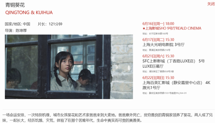 《青铜葵花》排片信息
