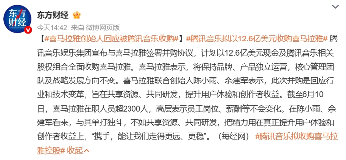 图源：微博截图