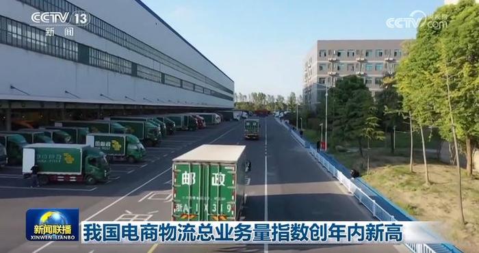 我国电商物流总业务量指数创年内新高