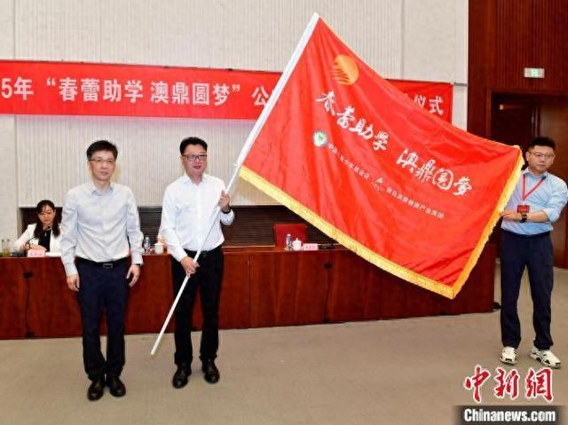 6月12日，2025年“春蕾助学 澳鼎圆梦”公益活动捐赠暨启动仪式在京举行。 主办方供图