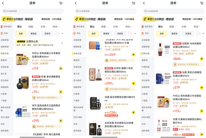 图片来源：美团App歪马送酒界面截图