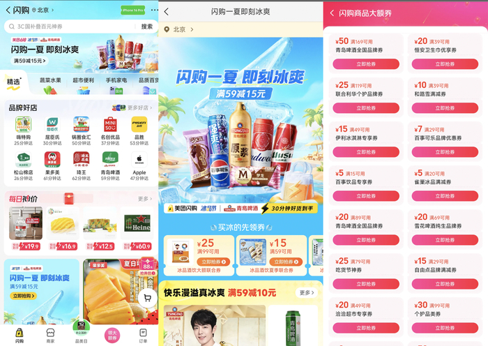 图片来源：美团App截图