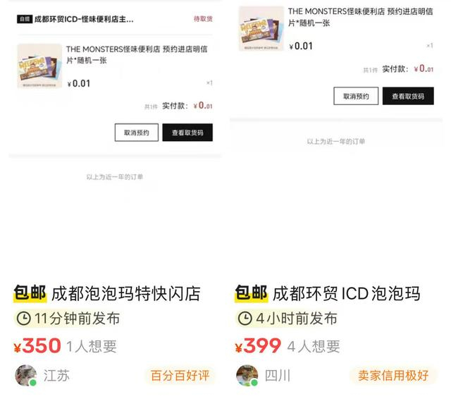 图自某二手交易平台