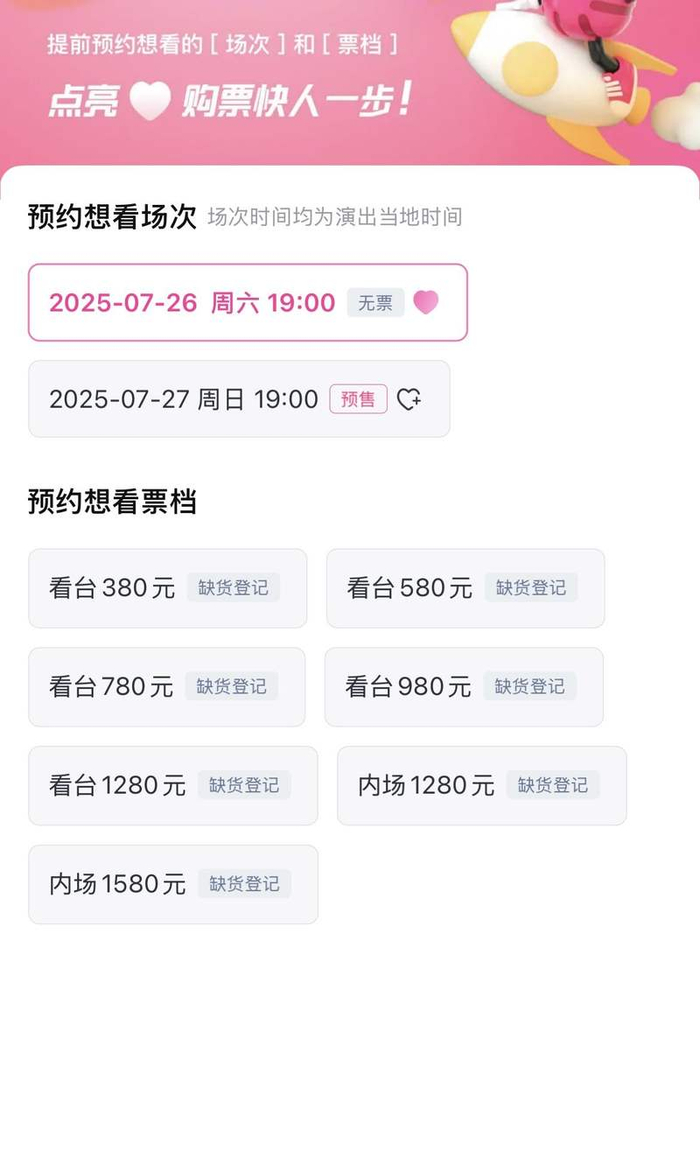 图片来自某购票平台截图