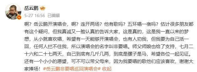 图片来自岳云鹏个人微博截图