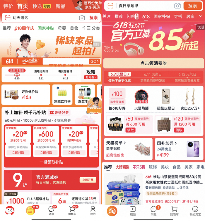 618界面 图片来源：京东、淘宝App截图