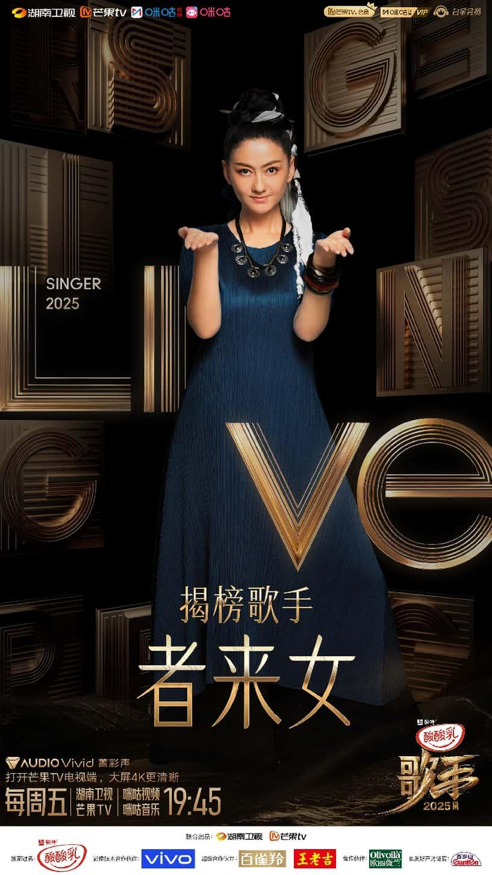 揭榜歌手者来女