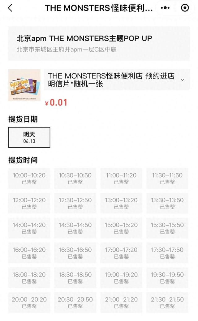 图自泡泡玛特小程序