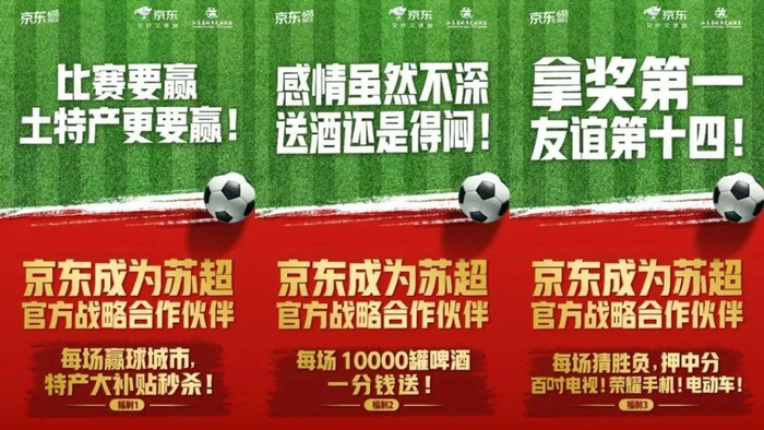 京东今日官宣成为苏超官方战略合作伙伴。