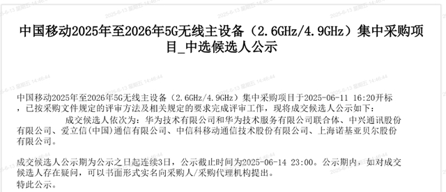 中国移动采购与招标网截图 