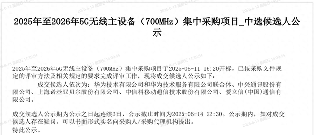 中国移动采购与招标网截图 