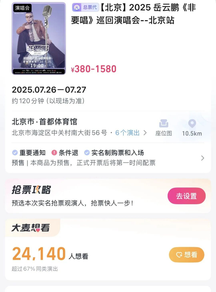 ▲图片来自某购票平台截图