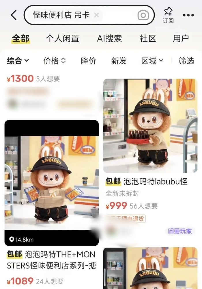 咸鱼APP上的怪味便利店搪胶毛绒吊卡售价被哄抬至千元以上。