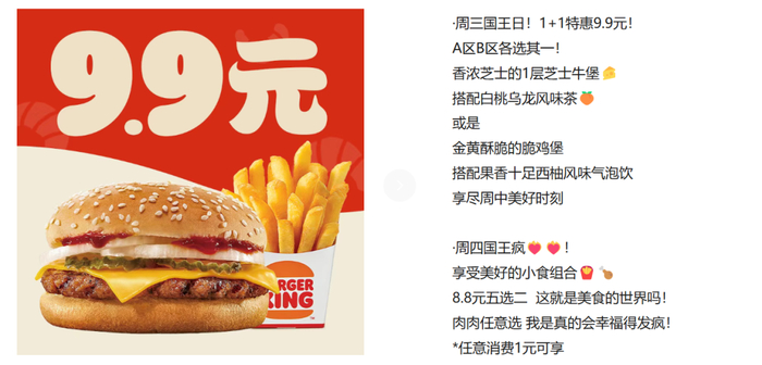 截图来源于汉堡王中国公众号