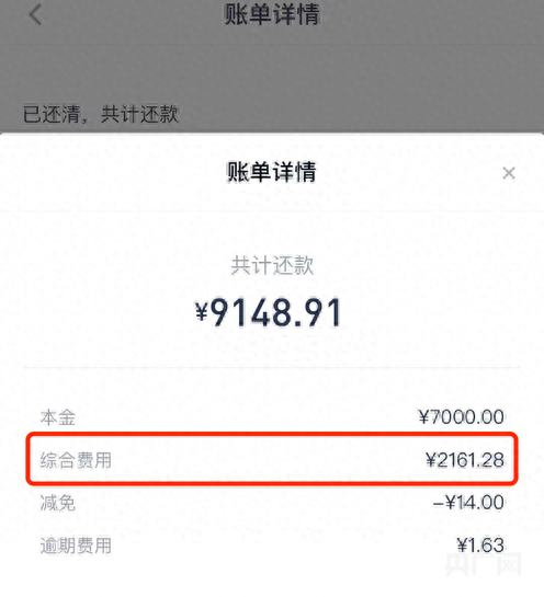 马女士出示的借款订单截图（央广网发 受访者供图）