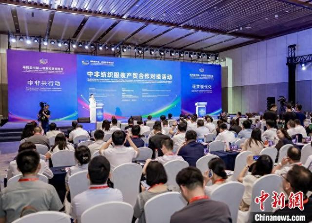 中非纺织服装产贸合作对接活动现场。活动组委会供图