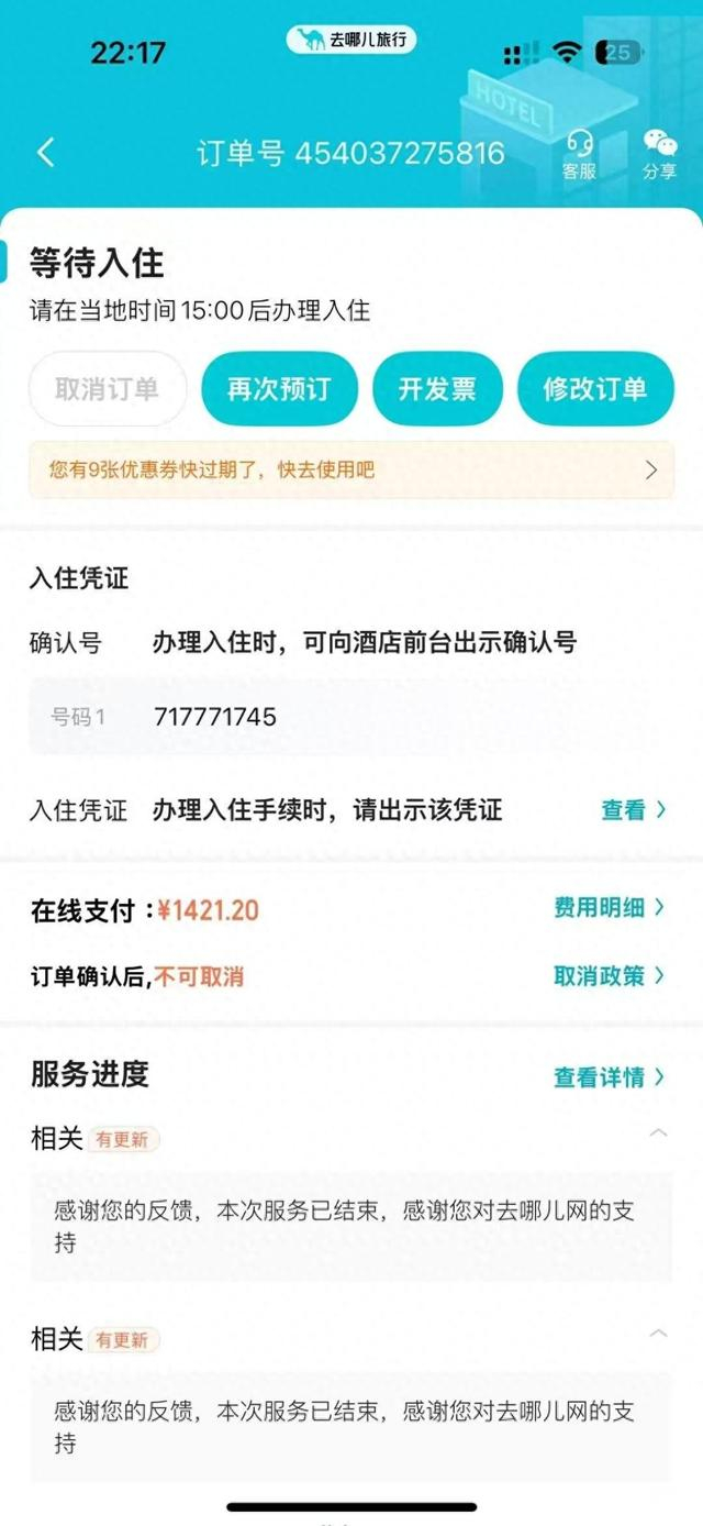 陈先生的订单截图。受访者供图