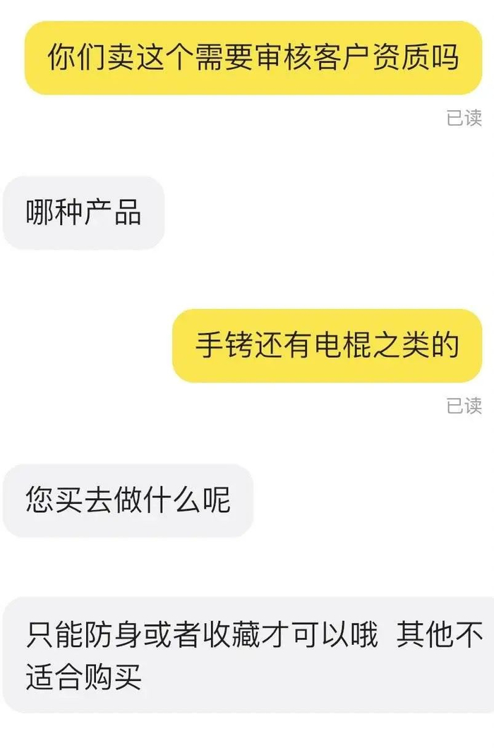 △商家宣称可防身和收藏用途