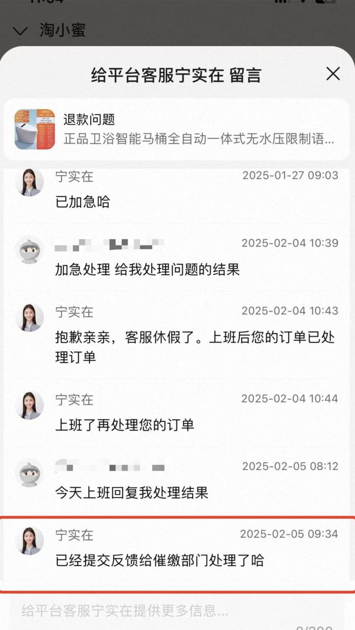 王女士称商家闭店后，淘宝平台仅进行追缴，一直未给出处理方案。
