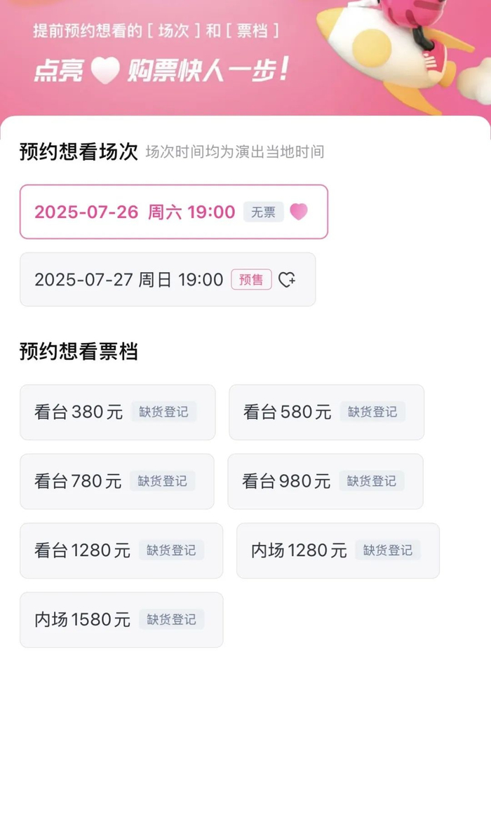 ▲图片来自某购票平台截图
