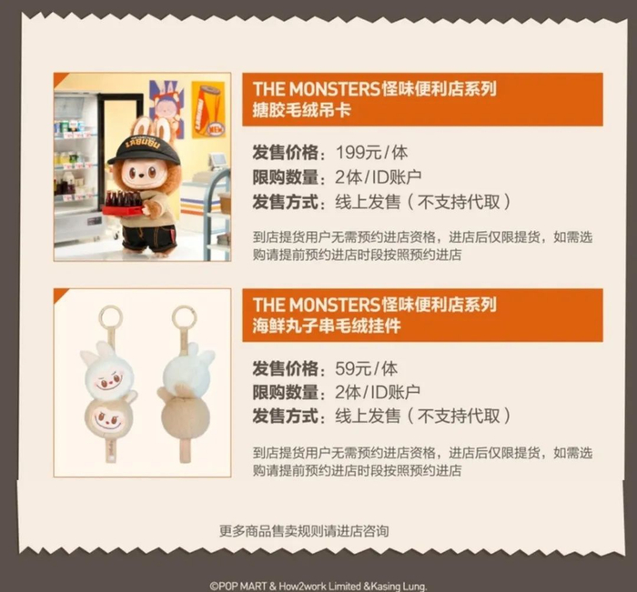 ▲快闪店部分商品的购买规则。网络截图。