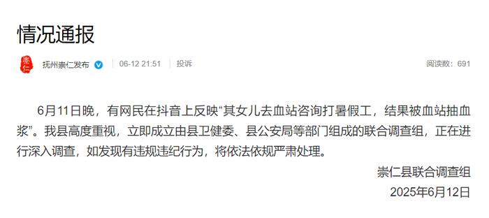 女孩打暑假工被血站抽580毫升血浆？官方通报