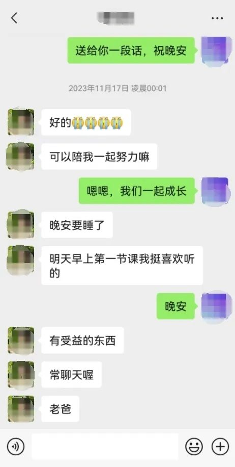 李冰瑶和父亲李天明的聊天。