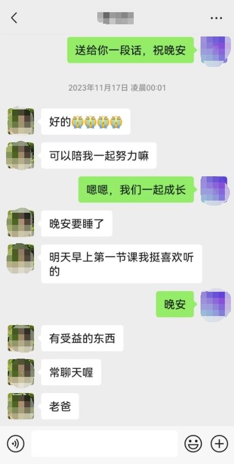李冰瑶和父亲李天明的聊天。