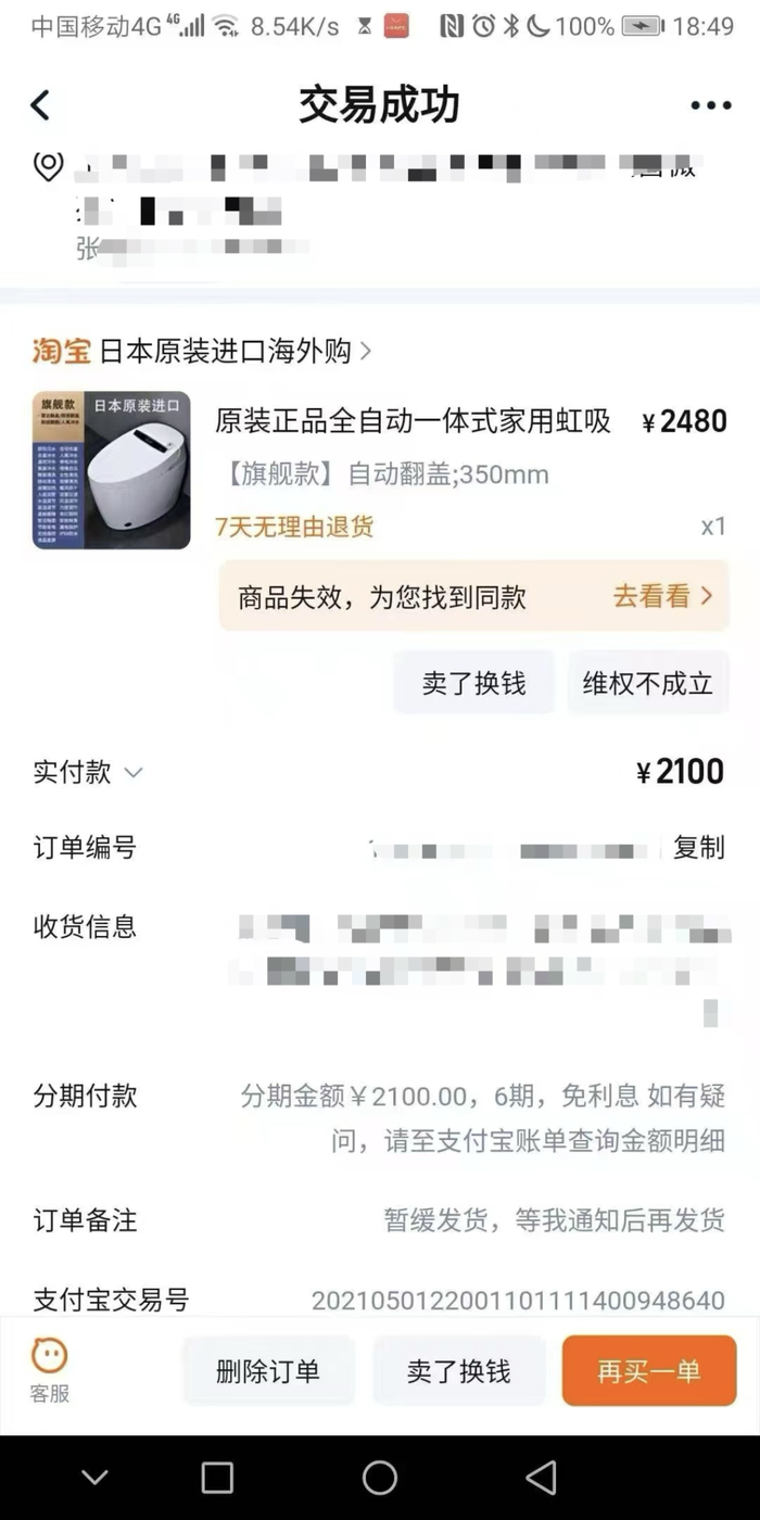 张先生购买第一个马桶的订单