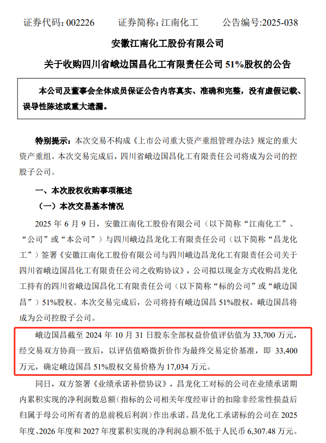 图片来源：江南化工官网